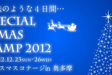 中高生のためのクリスマスITキャンプ…アプリ開発など6コース 画像