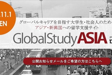 ディスコのアジア留学支援サービスが11/1よりスタート  画像