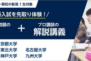 【大学受験】河合塾「難関国立大学入試本番チャレンジ」3月開催 画像