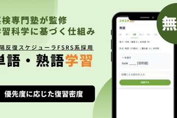 英検2級の語彙「思い出せない」を克服、想起練習の無料アプリ 画像
