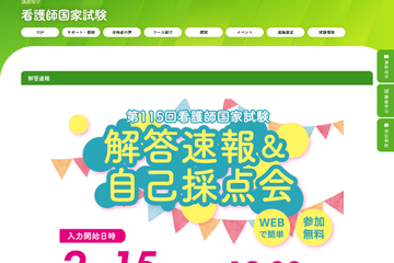 看護師・愛玩動物看護師国家試験、解答速報＆自己採点会2/15より 画像