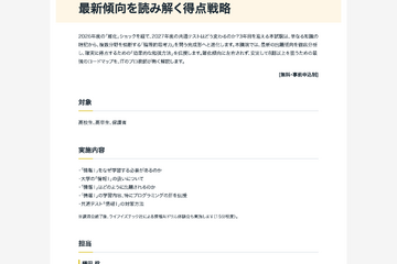 【大学受験】難化する「情報I」専門家が最新傾向を解説…駿台22校で特別講義 画像