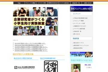 千葉県内の小学校20校で、現役の企業研究者によるオリジナル実験授業 画像