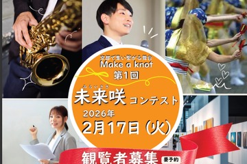 京都の大学生が集結、キャリアイベント「未来咲コンテスト」2/17 画像