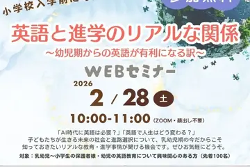 英語と進学のリアルな関係を解説、2/28無料セミナー…村田学氏登壇 画像