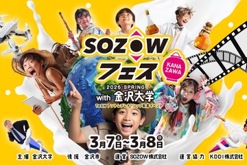 マイクラやAIでアントレ教育「SOZOWフェス金沢」3/7/8 画像