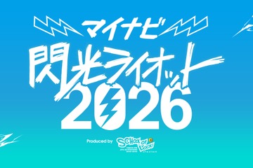 10代限定の音楽フェス「閃光ライオット」出場者募集…賞金100万円 画像