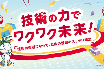【春休み2026】キッザニア福岡×デンソー「技術の力でワクワク未来」3月開催 画像