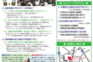 【高校受験】千葉県「高校受験入門セミナーin柏」3/8 画像