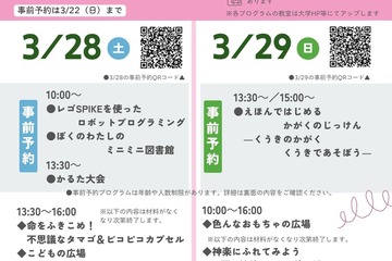 【春休み2026】島根県立大、体験型学習イベント「こどもの大学」3月開催 画像