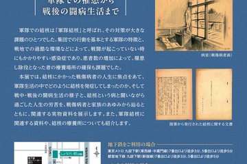 しょうけい館、春の企画展「戦傷病者と結核」3/3より開催 画像
