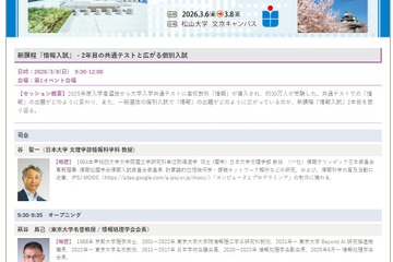 新課程「情報入試」がテーマ、情報処理学会のイベント3/8 画像