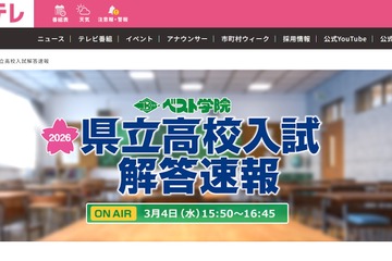 【高校受験2026】福島県立高入試、TV解答速報3/4 画像