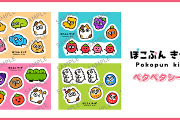 『ぽこぷんきっず』のオリジナルペラペラシール＆お名前シール「エンタメプリント」に登場…コンビニで印刷 画像