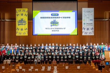 エコノミクス甲子園全国大会、浅野高校が優勝…41チーム82名が金融知識で競う 画像