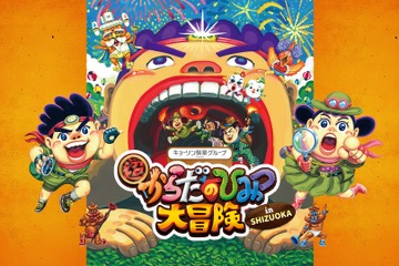 体内探検イベント「超からだのひみつ大冒険」4/25から静岡 画像