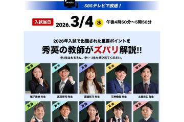 【高校受験2026】静岡県公立高入試、TV解答速報3/4 画像