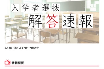【高校受験2026】岐阜県公立高入試、TV解答速報3/4 画像