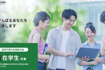 大学生5,000名に30万円「キーエンス財団」応援給付金募集 画像