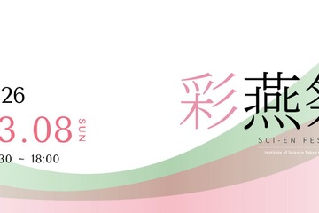 東京科学大「彩燕祭」大岡山キャンパス3/8…ライブや模擬店 画像