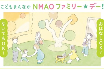 赤ちゃん連れ歓迎「ファミリーデー」国立国際美術館3/14 画像