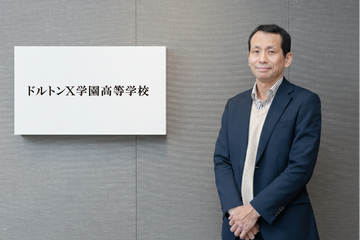 河合塾「ドルトンX」2027年4月開校…校舎をもたない高校が挑む教育の再起動 画像