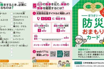 災害用伝言ダイヤル171、家族でキー番号共有は約1割…防災意識調査 画像