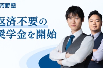 河野塾、給付型奨学金を創設…経済的事情抱える高校生30名を支援 画像