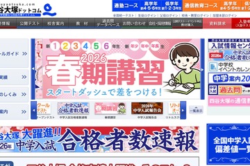 【中学受験の塾選び】四谷大塚の特徴と費用・合格実績（2026年度版） 画像