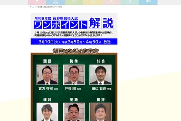 【高校受験2026】長野県公立高入試、TV解説3/10午後3時50分から 画像