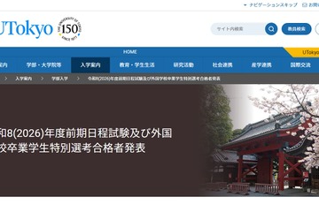 【大学受験2026】東京大学で合格発表…2,990人合格 画像