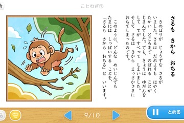 幼児向けデジタル教材「天神」ことわざ追加…語彙力を育む 画像