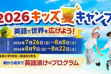 【夏休み2026】小中高生向けセブ島短期留学、参加者募集…QQEnglish 画像