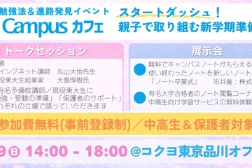 【春休み2026】中高生の新学期準備イベント「Campusカフェ」3/29品川 画像