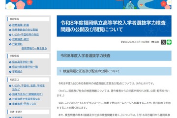 【高校受験2026】福岡県公立高、学力検査問題と解答・配点を公開 画像