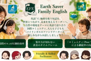 地球環境テーマに英語で対話、オンライン英会話コミュニティ4月開講 画像