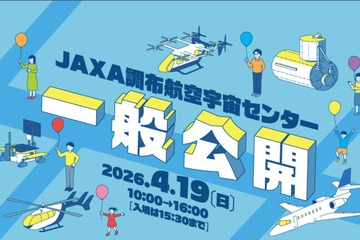 JAXA調布宇宙センターの一般公開4/19…月探査機や操縦体験 画像