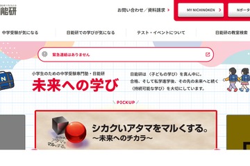 【中学受験の塾選び】日能研の特徴と費用・合格実績（2026年度版） 画像