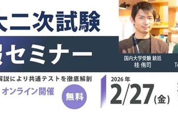 【2026年度 東大入試】英語・数学の出題傾向をJ PREPが徹底解剖…合格に本当に必要な力とは 画像