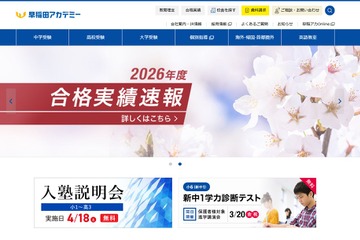 【中学受験の塾選び】早稲田アカデミーの特徴と費用・合格実績（2026年度版） 画像