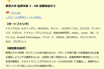 金融経済教育「日経STOCKリーグ」東大チームが最優秀賞 画像
