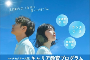 大阪大学✕キッズドア「高校生向けキャリア教育」3/20 画像