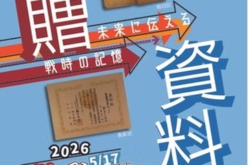 埼玉ピースミュージアム「未来に伝える戦時の記憶」3/20-5/17 画像
