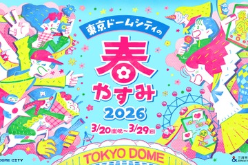 親子で参加「東京ドームシティの春やすみ2026」絵本キャラバンカーも登場 画像