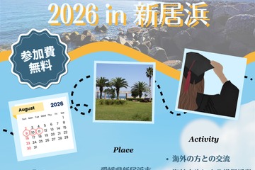 海外大学進学を現実的な選択肢に…愛媛でサマーキャンプ8月 画像