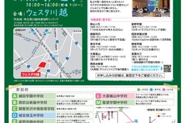 【中学受験】埼玉西部私立中高一貫13校フェスタ4/29 画像