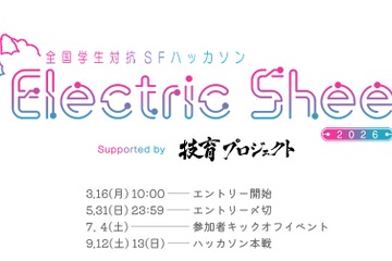 「100歳の自分を幸せにするプロダクト」テーマに学生ハッカソン、優勝賞金30万円 画像
