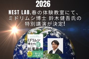 【春休み2026】好きを価値に…ミドリムシ博士の特別講演 画像