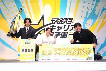 第12回マイナビキャリア甲子園、早稲田や渋渋チームが優勝 画像