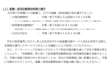 2027年度卒大学生の就活日程、現状維持…学業優先を徹底 画像